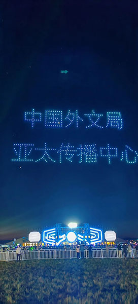 23内蒙古•亚太音乐节”圆满收官！新葡京