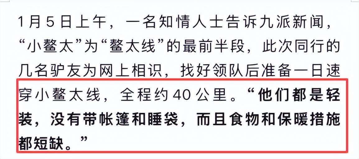 人坠崖直升机正在全力搜救！新葡京2026刚开年鳌太线(图12)
