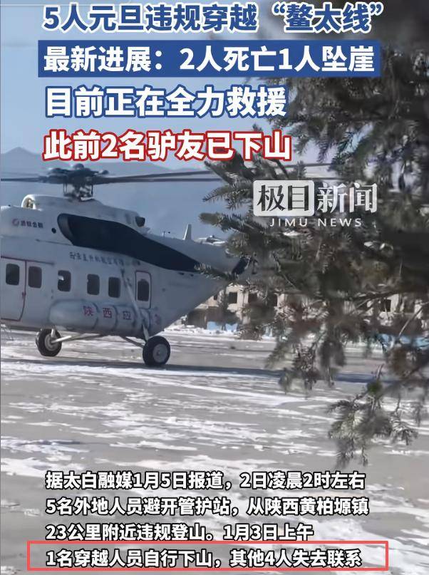 人坠崖直升机正在全力搜救！新葡京2026刚开年鳌太线(图18)