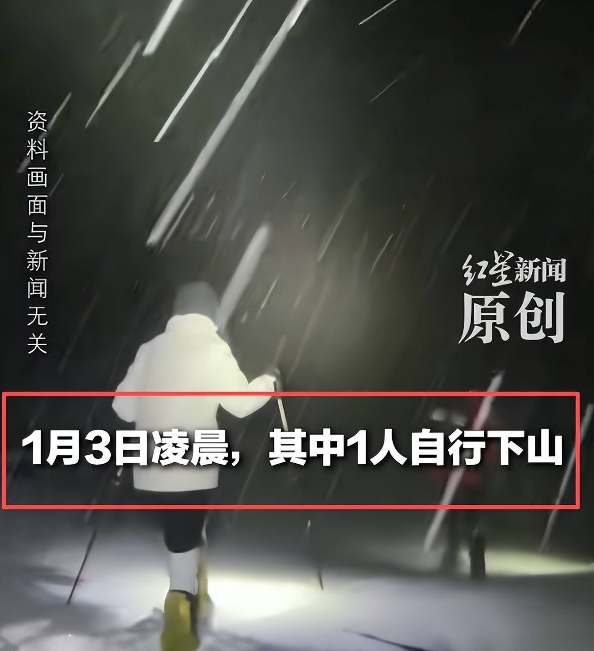 人坠崖直升机正在全力搜救！新葡京2026刚开年鳌太线(图24)