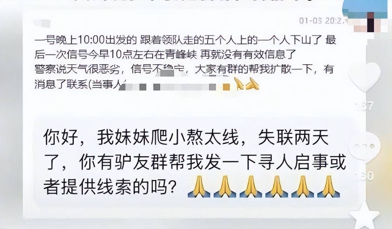 人坠崖直升机正在全力搜救！新葡京2026刚开年鳌太线(图23)