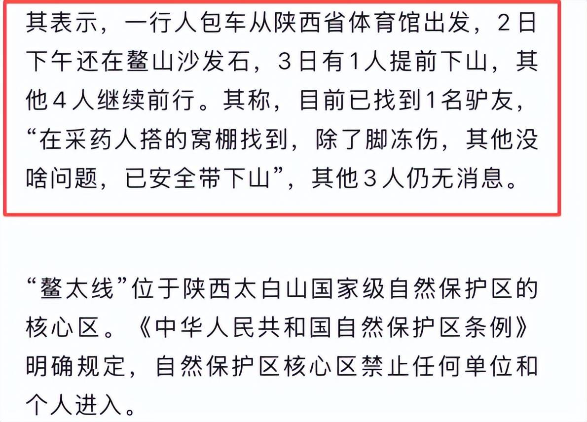 人坠崖直升机正在全力搜救！新葡京2026刚开年鳌太线(图2)